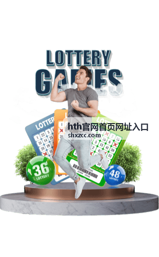 hth官网首页网址入口 注册登录帮助封面图
